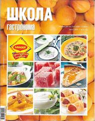 Школа Гастронома. 2004