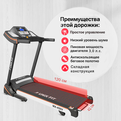 Беговая дорожка UNIXFIT MX-450V