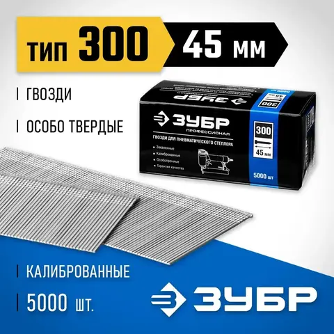 ЗУБР тип 18GA (47/300/F) 45 мм, 5000 шт, гвозди для нейлера, Профессионал (31830-45)