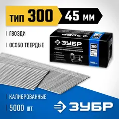 ЗУБР тип 18GA (47/300/F) 45 мм, 5000 шт, гвозди для нейлера, Профессионал (31830-45)