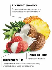 OLYSTYLE Крем для рук Кокос-ананас-личи  200мл