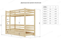 Двухъярусная кровать УСИЛЕННАЯ