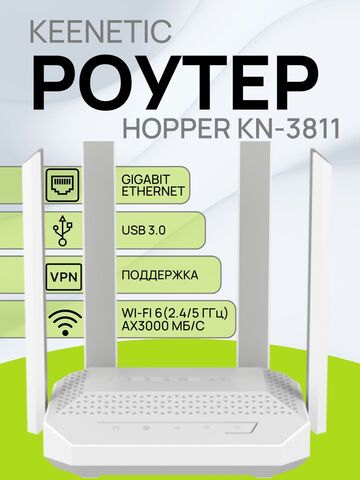 Wi-Fi роутер Keenetic Hopper KN-3811 маршрутизатор с USB 3.0 / Гигабитный интернет-центр с двухдиапазонным Mesh Wi-Fi 6 AX3000, усилителем сигнала и анализатором спектра, Smart-коммутатором