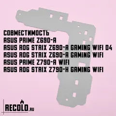 Радиатор VRM для Asus PRIME Z690-A, PRIME Z790-A, STRIX Z690-A GAMING WIFI, STRIX Z790-H 