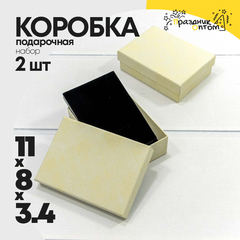 
          Коробка Ювелирная 11х8х3.4 см Набор 2 шт (Бежевый)