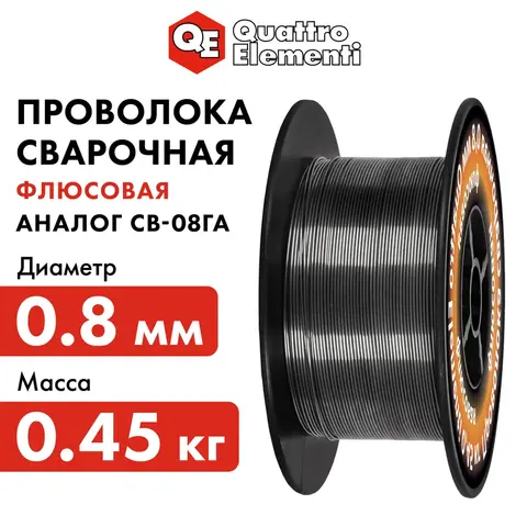Проволока сварочная QUATTRO ELEMENTI флюсовая, 0,8 мм, масса 0,45 кг (770-384)
