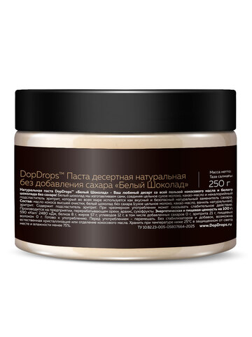 Шоколадная паста Белый Шоколад без сахара 250 г