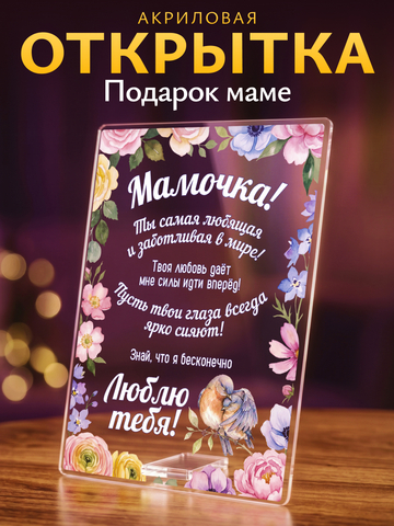 Открытка Рамка с цветами маме