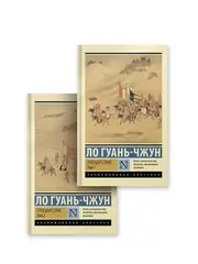 Троецарствие (комплект из двух томов)