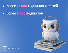 MyBook. Премиум-подписка + аудиокниги на 12 месяцев [Карта цифрового кода] (для ПК, цифровой код доступа)