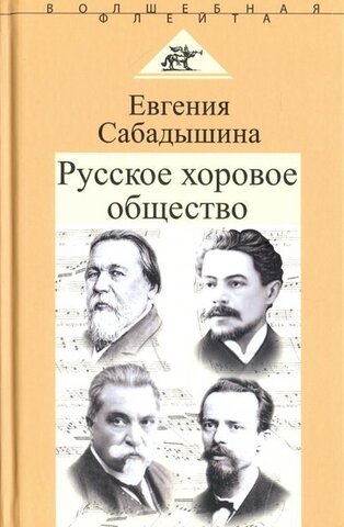 Книга  Сабадышина Е. 