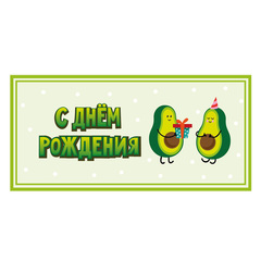 Открытка-конверт, Авокадо, 8*16 см, 5 шт.