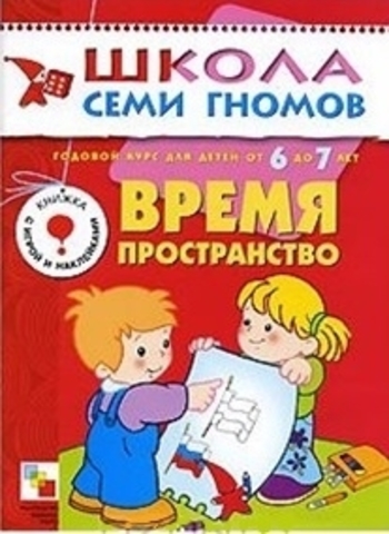 ШСГ Седьмой год обучения. Время, пространство.