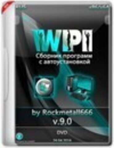 WPI DVD by Rockmetall666 v9.0 [2016, RUS]