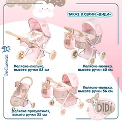 DeCuevas Коляска-трансформер для кукол 3 в 1 серия Диди, 53см (85143)