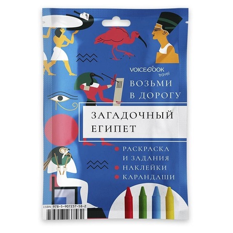 Дорожный набор Загадочный Египет (maxi)