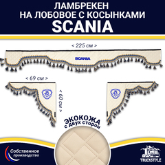 Ламбрекен с косынками двусторонние SCANIA (экокожа, бежевый, синие кисточки)