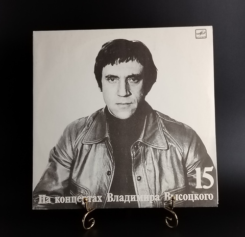 15 Выпуск Владимир Высоцкий - Маскарад, виниловая пластинка 12 дюймов LP, На концертах Владимира Высоцкого Мелодия СССР 1990 год. . Mint. Не игранная пластинка.