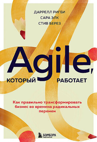 Agile, который работает