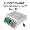 Весы фасовочные/порционные настольные Mertech M-ER 326AFU-6.01 PostII, RS232/USB, 6кг, высокоточные 0.1гр, 256х206, с поверкой