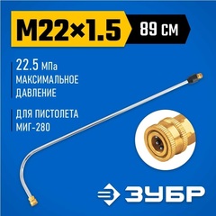 ЗУБР для пистолета МИГ-280, угловая насадка (70408-280)