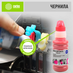 Чернила Cactus CS-I-EPT0633 Пурпурный / Magenta 100мл для Epson St C67series/C87series/CX3700/CX4100/CX4700