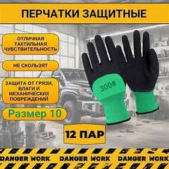 Перчатки полиэстер с нитриловым покрытием, размер 10" Zolder / DJ003 / 12 / 240