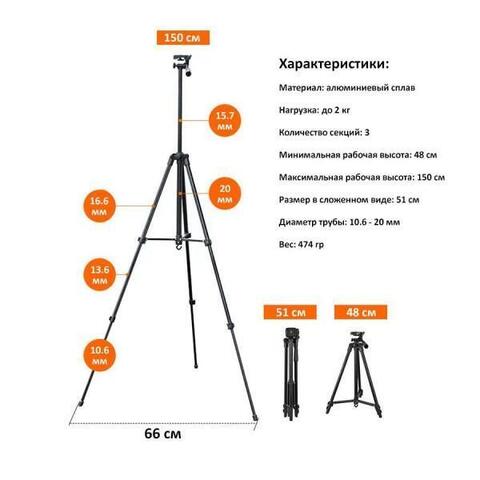 Универсальный штатив-трипод