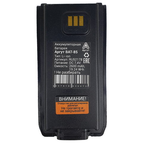 Радиостанция Аргут А-85 (взрывозащищенная)