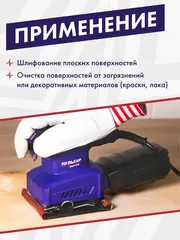 Шлифмашина вибрационная ПУЛЬСАР ВШМ 200 (200Вт, 110х100 мм, 28000 1/мин, 1,1 кг) (793-725)