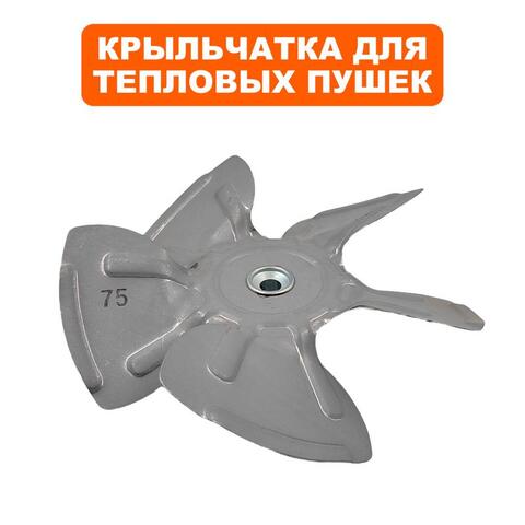 Крыльчатка QUATTRO ELEMENTI QE15D/25D (TK8-002-040)