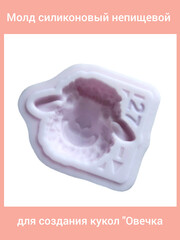 0516-М Молд силиконовый непищевой 
