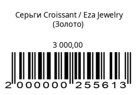 Серьги Croissant