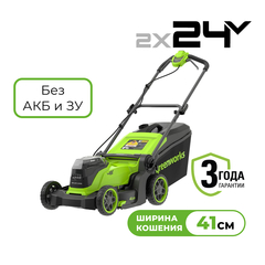 Газонокосилка аккумуляторная Greenworks GD24X2LM411, 2х24V, 41 см, бесщеточная, без АКБ и ЗУ (2520907)