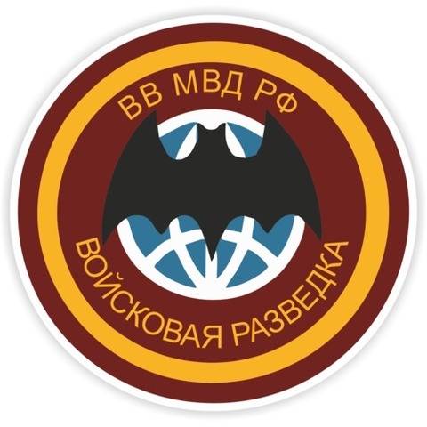 Наклейка Военная разведка Войсковая разведка