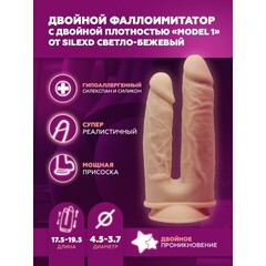 Фаллоимитатор двойной SILEXD Model 1 с двойной плотностью, светло-бежевый (19,5×4,5 см; 17,5×3,7 см)