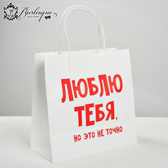 Пакет подарочный «Люблю тебя»