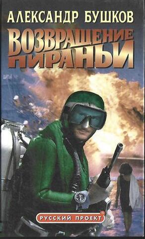 Возвращение пираньи