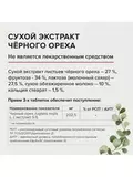 Экстракт черного ореха, Black walnut, Risingstar, 240 капсул 2