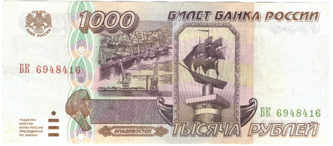 1000 рублей 1995 года БК 6948416(есть надрыв)