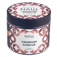 НАШ - Сахарная клюква, 200 гр