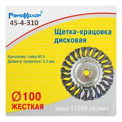 45-4-310 Щетка-крацовка дисковая, витая стальная проволока, посадочная гайка М14, d=100мм (РемоКолор)