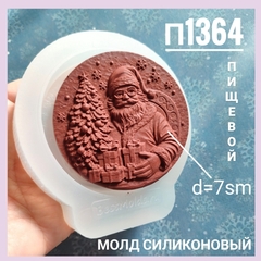 П1464-М Молд силиконовый пищевой 