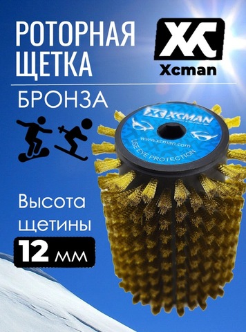 Картинка щетка роторная Xcman tx-50 латунь - 1