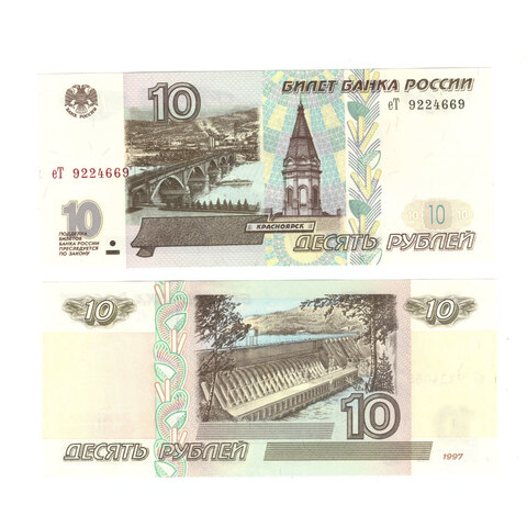Банкнота 10 рублей 1997 года. UNC