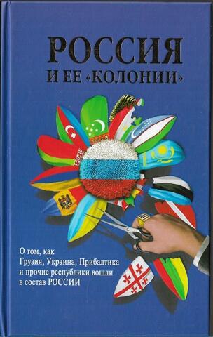 Россия и ее 