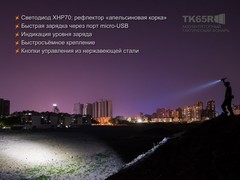 Купить Фонарь светодиодный поисковой Fenix TK65R Cree XHP70 LED, 3200 лм, аккумулятор