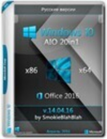 Windows 10 AIO 20in1 (x86/x64) +/- Office 2016 by SmokieBlahBlah v.14.04.16 [2016, RUS]