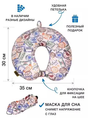 Подушка декоративная «Подголовник Печати + маска для глаз»-2