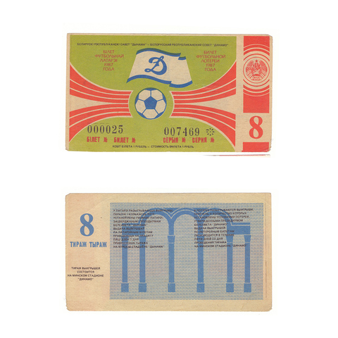 Лотерейный билет Белоруссия 1987